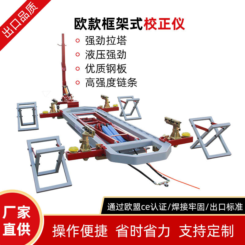 Fábrica de exportación directa marco viga calibrador chapa depresión reparación plataforma Cuerpo europeo calibrador