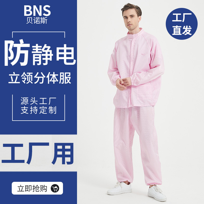 防尘立领分体套装静电服搭配工帽无尘车间防静电工作服透气防护