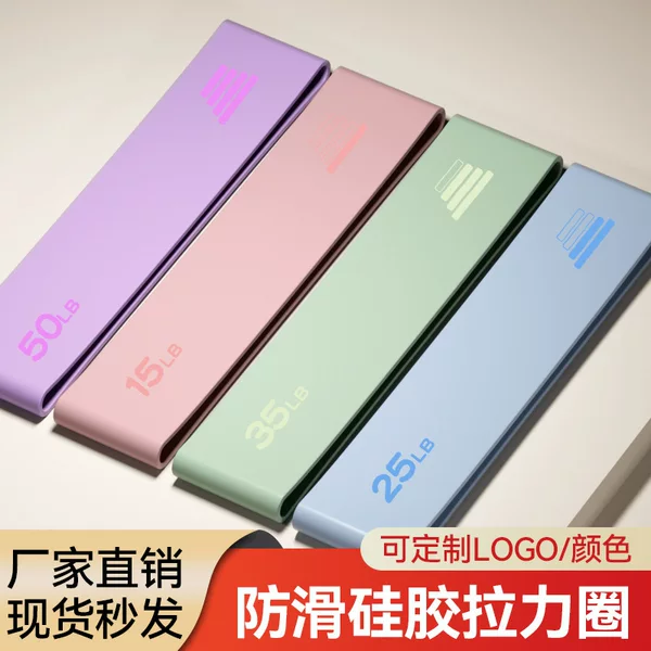 Silicone yoga resistance belt non-slip elastic belt hip training belt fitness female hip tension ring stretching trainer