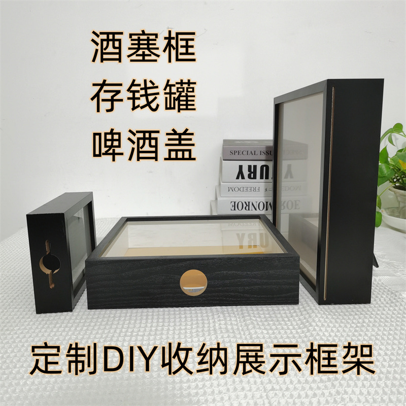 公仔玩具啤酒盖罐粒粒diy收纳展示框 立体中空装饰相框摆台展示架