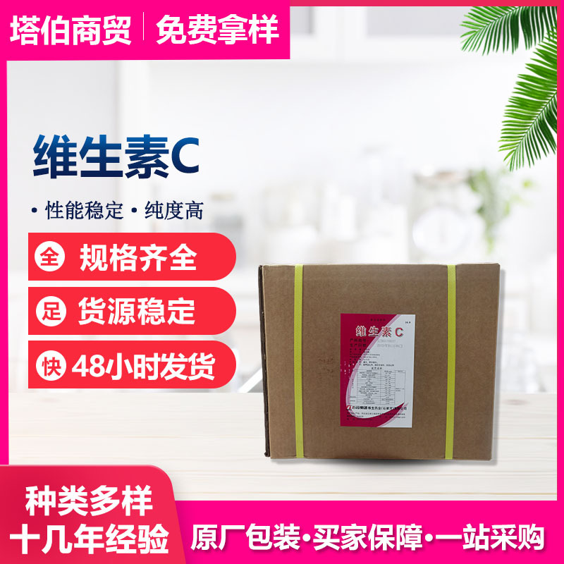 维生素C粉末抗氧化剂食品添加剂石药集团抗坏血酸水产用