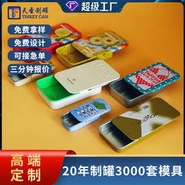 定制糖果医药保健品包装盒推拉盖铁盒 牙线香膏铁盒推拉盒小铁盒