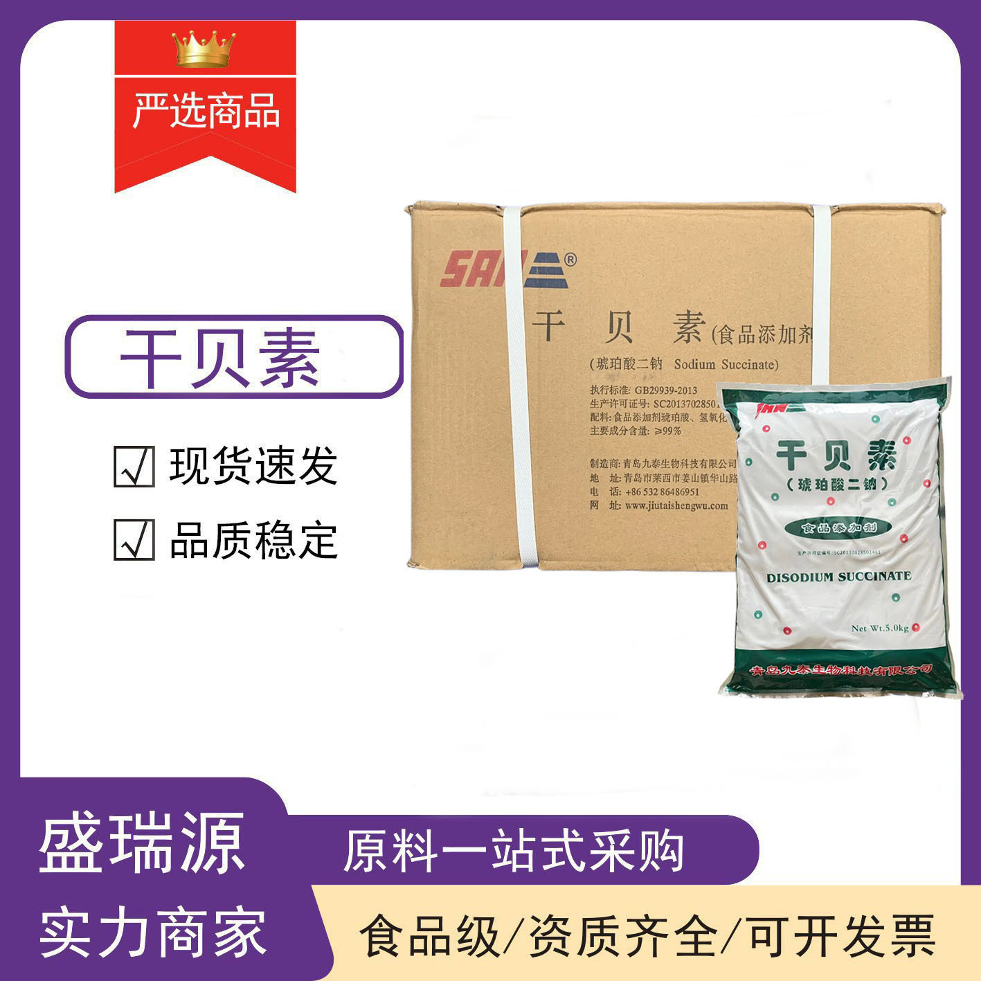 现货琥珀酸二钠干贝素食品级干贝素欢迎咨询