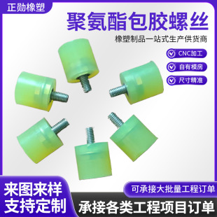 Manufacturer Wholesale Stainless Steel Polyurethane Coated Buffer Screws Shock-Absorbing Anti-Collision Urethane Noise Reduction Limit Bolts