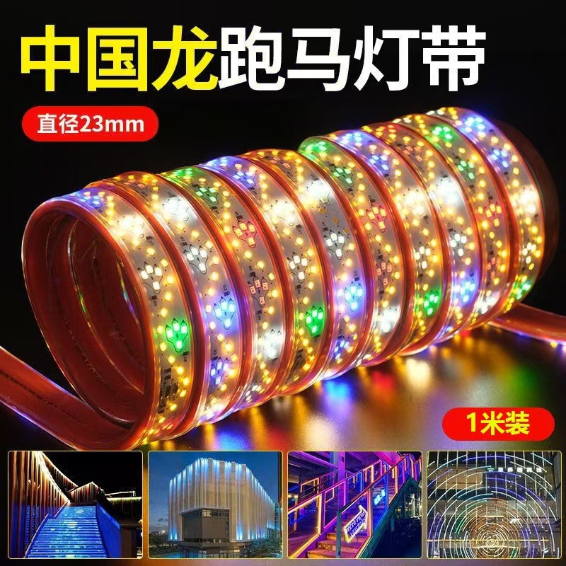 China Dragon Light Belt 2025 decoración de Año Nuevo LED caballo corriendo lámpara de color proyecto de punto escénico del año del caballo de primavera luz de atmósfera de año nuevo