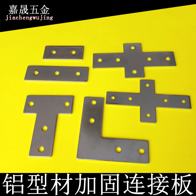 机械护栏一十字30L型40T型连接件板工业欧标铝型材加固片直角国标