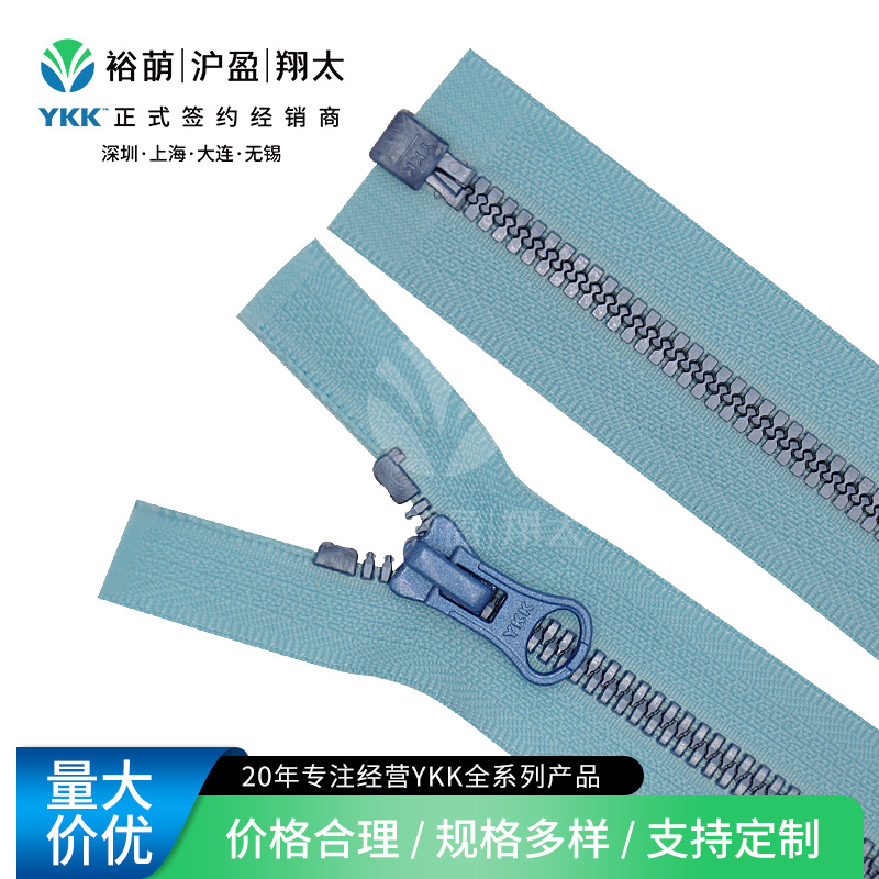 YKK树脂拉链 5号树脂尖牙高辉度仿金属开尾拉链蓝色牙 羽绒服拉链