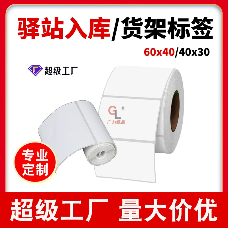 Бумага для этикеток для станций 60x40×30, бумага для экспресс-печати, код захвата, мини-портативный небольшой принтер, выделенный