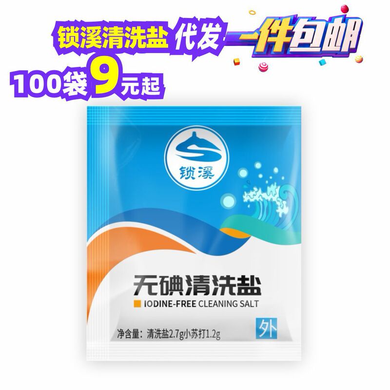 2.7g 4.5g cleaning salt nasal washing salt special salt brine children enema salt in bulk suitable for gifts 2.7g 4.5g cleaning salt nasal washing salt special salt brine children enema salt in bulk suitable for gifts