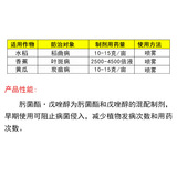 Jingbomiro 75% Oxistro · Тетразолеол банановые листья листовой пачки сибирская язма рис Quiya Пестицид Фунгицид 5G