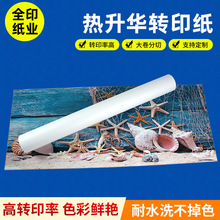 40g热升华转印纸 高速数码印花打印纸100米卷筒滚筒机涂层印花纸