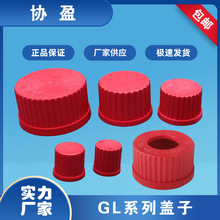 �ݿ�ƿ����ƿ����ƿ�Լ�ƿgl14/gl18/gl25/gl32/gl45/PTFE����