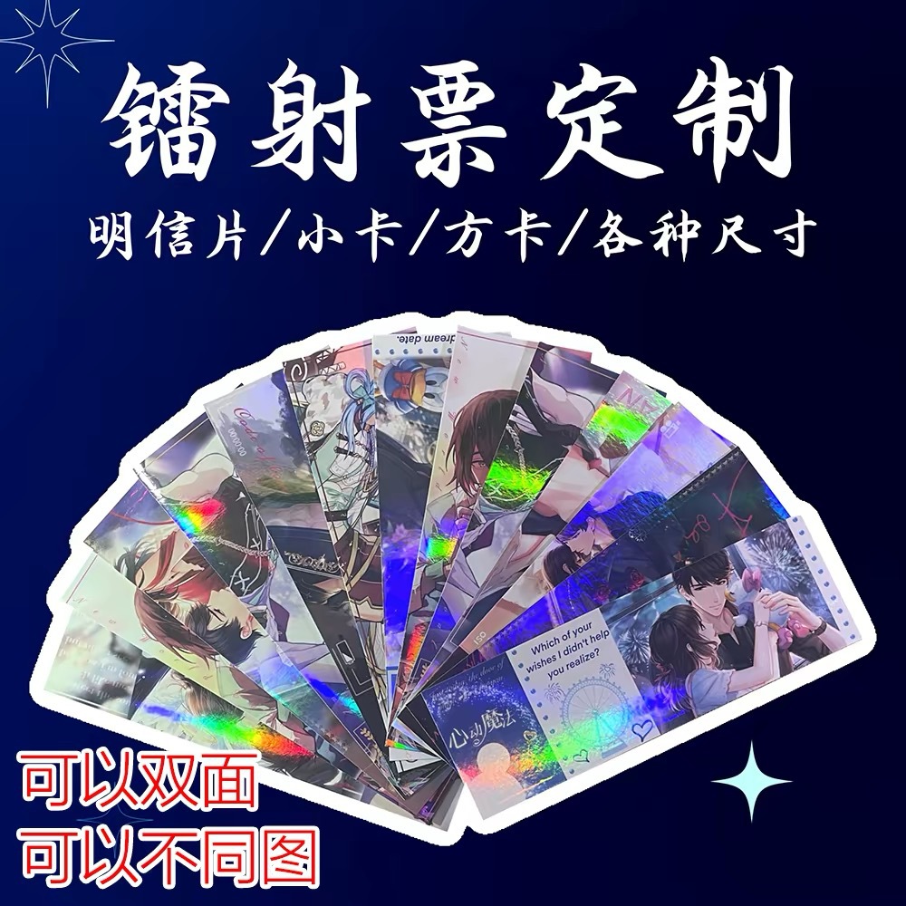 Laser ticket celebrity merchandise postcards, custom-printed with your own images, available in various sizes, personalized DIY commemorative tickets
