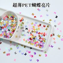 超薄PET蝴蝶亮片公斤装异形金葱粉美甲亮片镭射七彩流沙闪片