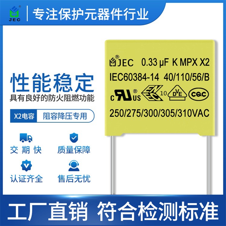 厂家直销 X2安规电容 334K/275V/310V 0.33uF 抗干扰 品质保证