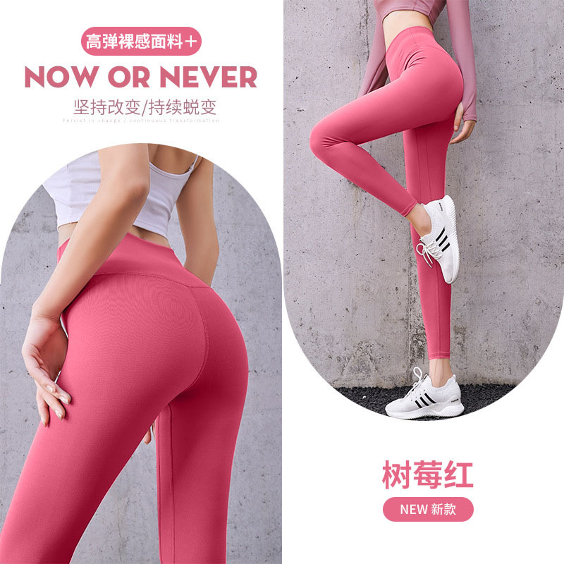 ピーチヒップヨガパンツ、ハイウエスト、お腹痩せ、フィットネスウェア、パンツ、高弾性ヒップリフティング、ランニングスポーツフィットネスパンツ