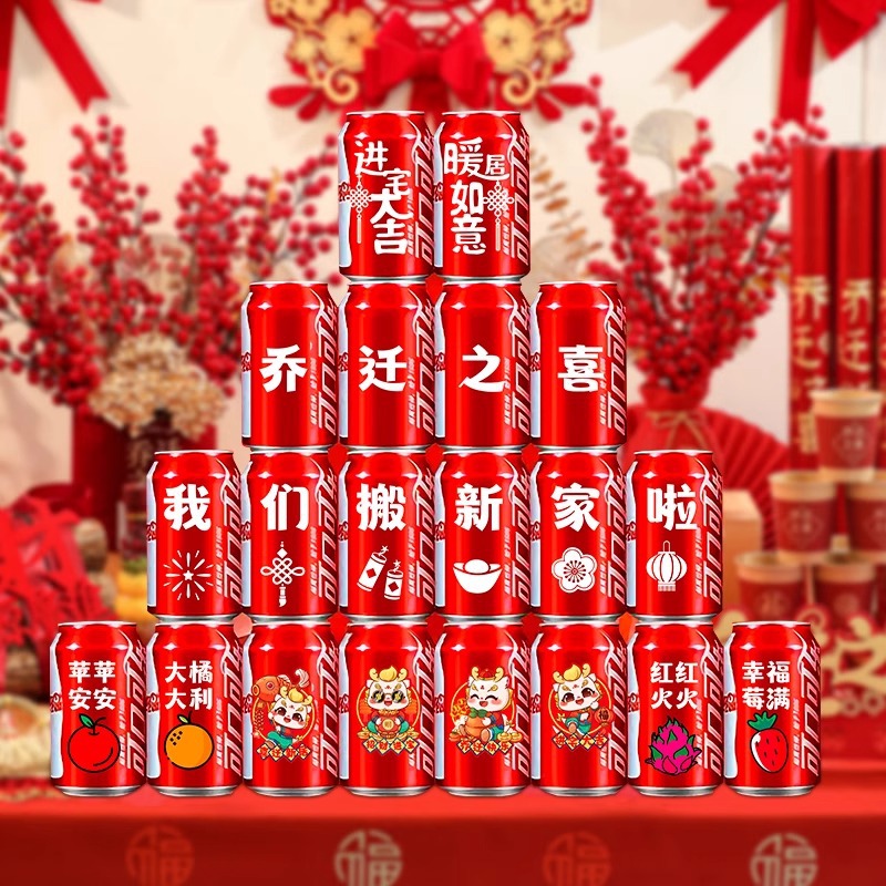 cola stickers housewarming happiness decoration moving gift full set of new home entrance ceremony arrangement drinks adhesive label