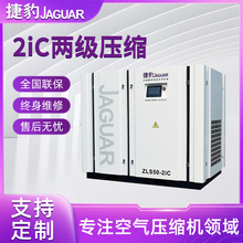 捷豹ZLS50-2iC双螺杆空压机永磁变频二级压缩工业空气压缩机