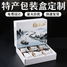 湖北扬子江土特产礼盒定制高档地域特产包装盒定做创意地标礼品盒