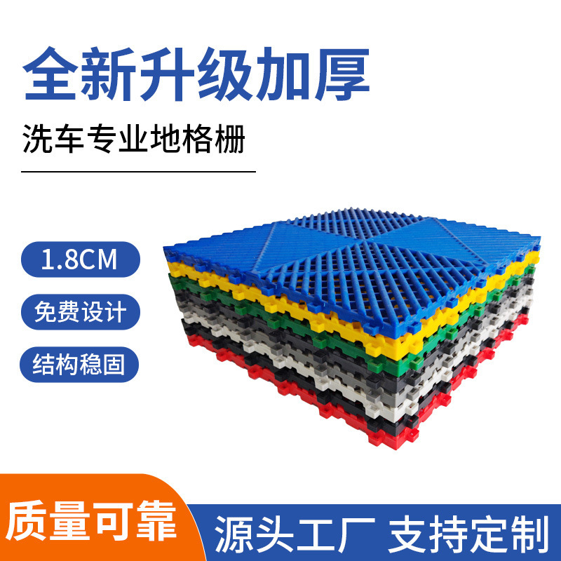 1.8cm洗车房地板塑料拼接格栅防滑排水洗车店4S店地格栅网格垫板|undefined