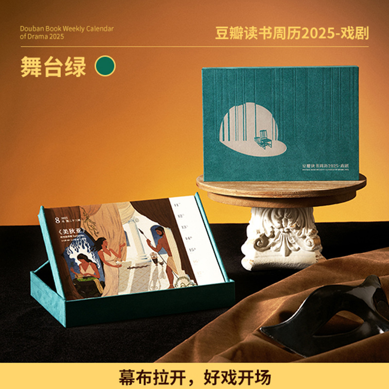 [Purchase Quantity500-1999 Volumes]Douban Reading Weekly Calendar Travel Calendar Literary Book Illustration Writer