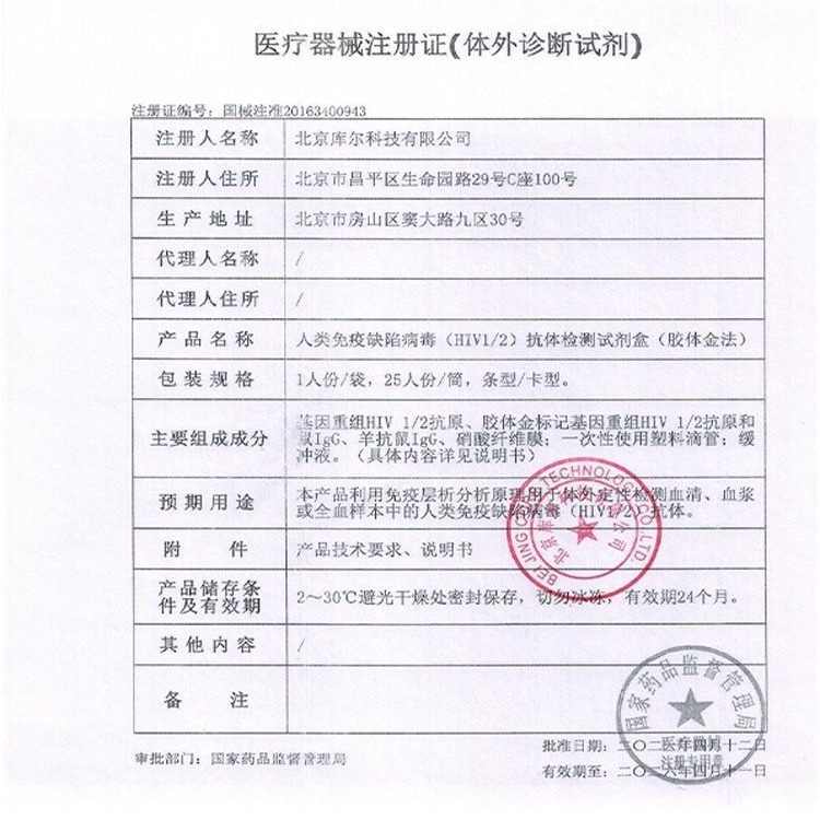 Kul HIV 血清抗体迅速自己検査キット HIV 病毒診断検査紙家庭用自己検査 wk|undefined