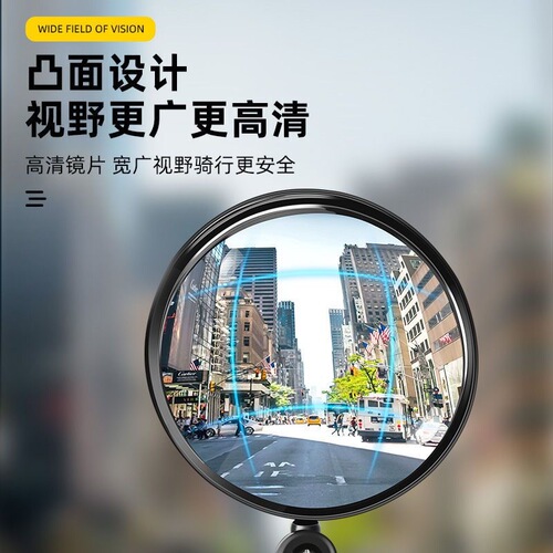 Electric bicycle rearview mirror, universal wide-angle convex mirror, small reversing mirror, battery bicycle, mountain bike reflector
