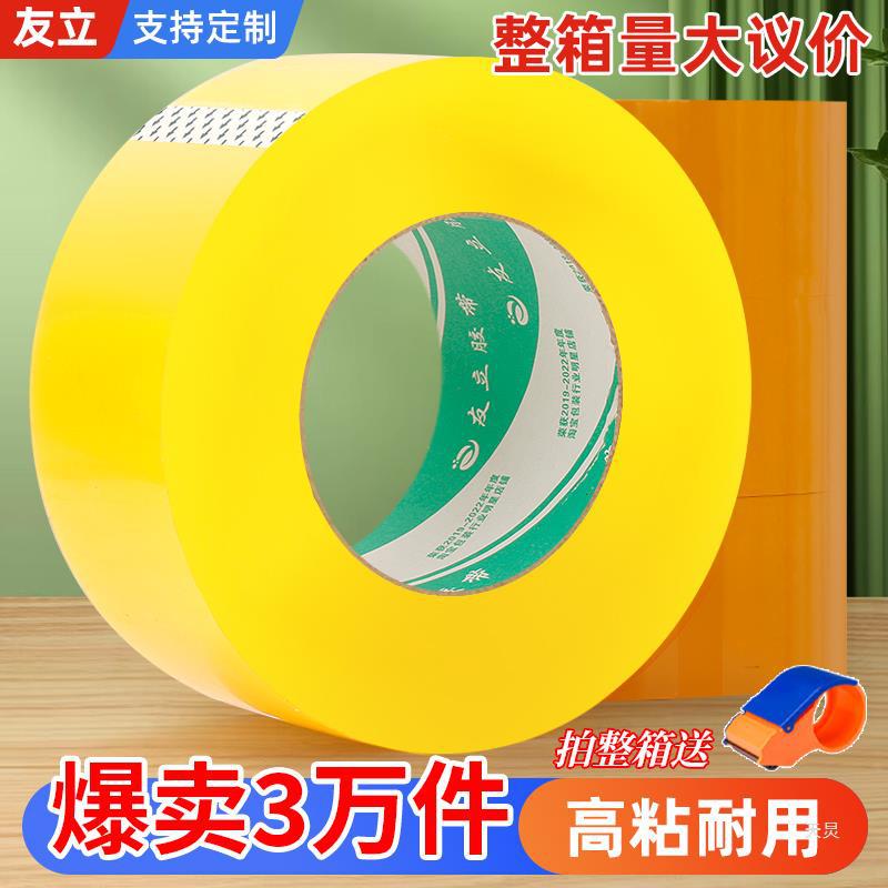 封箱胶带快递打包装封口胶布纸加宽淘宝整箱批发胶条大卷透明胶带