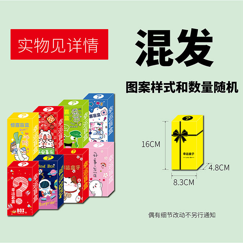 Blind Box caja vacía sorpresa Lucky Bag Machine caja de marca de interrogación misteriosa caja de embalaje roja neta TikTok gran cantidad descuento en stock image 9