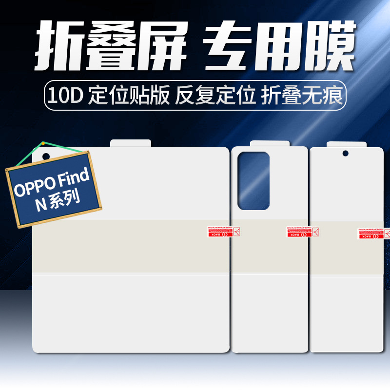 适用oppo Find N3全覆盖折叠屏手机膜高清定位贴不翘边防爆水凝膜