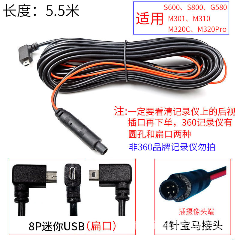 360 Dash Cam M301 Rear Camera Extension Cable M320C M320P G580 (Other Automotive Communications) - m310m320cm320pro-rear-cable-55m