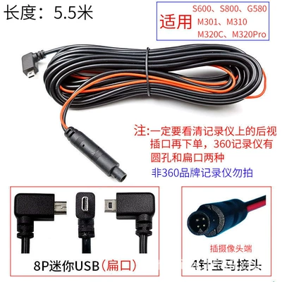 360 driving recorder M301 rear camera M320C video cable M320P extension G580 connection line M310 (Other Automotive Communications) - m310m320cm320pro-rear-cable-55m