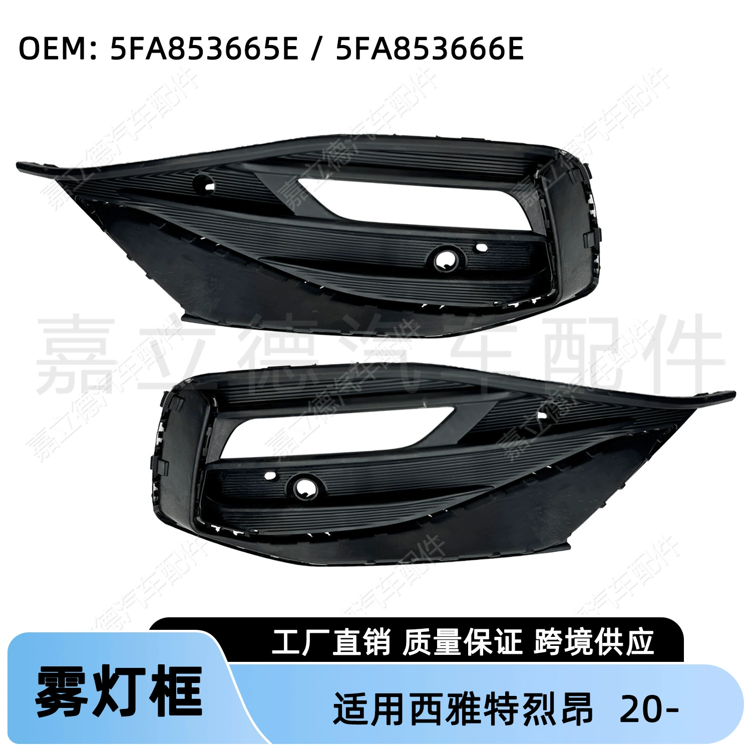 Применимо для Volkswagen Seattleon Leon 20-Frame Muven Far Far Far Fighting Light и Light Night сетка решетки противотуманных фар