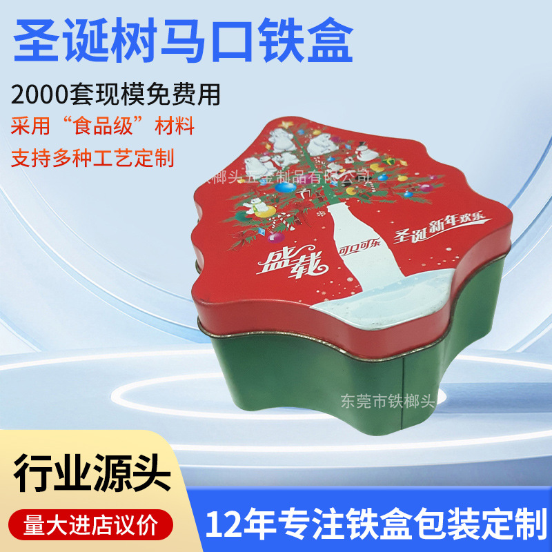圣诞树马口铁盒糖果罐可口可乐新年礼品促销铁盒金属包装食品铁盒