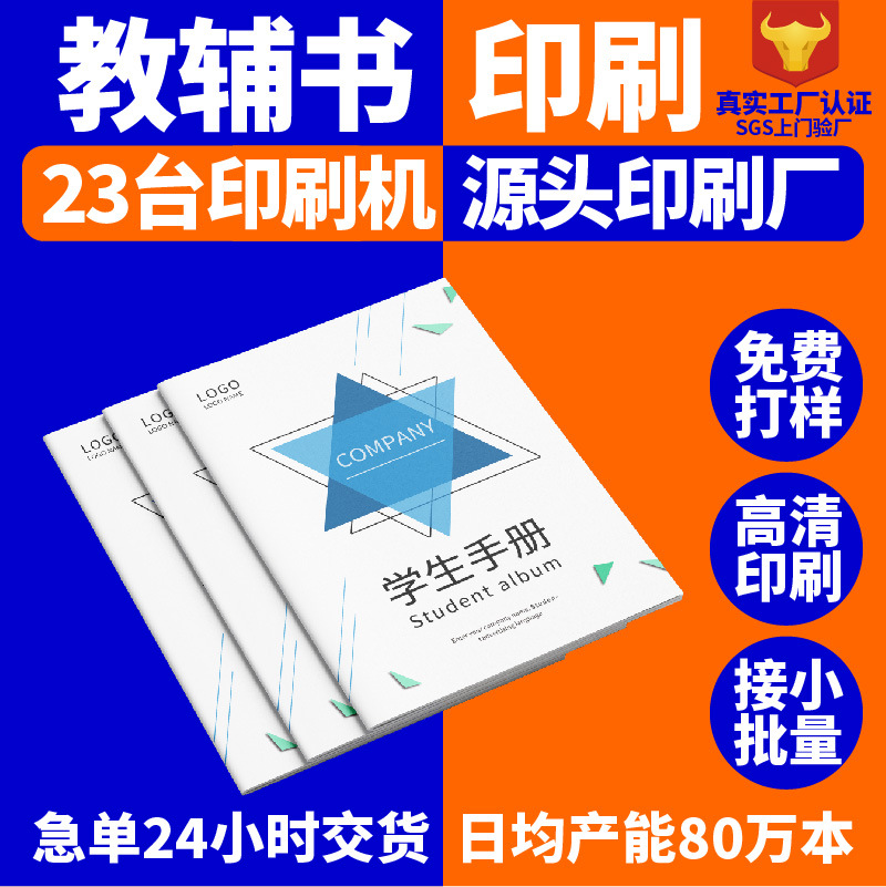 画册企业宣传册手册书籍制作打印书本教辅教材资料本子绘本印刷厂