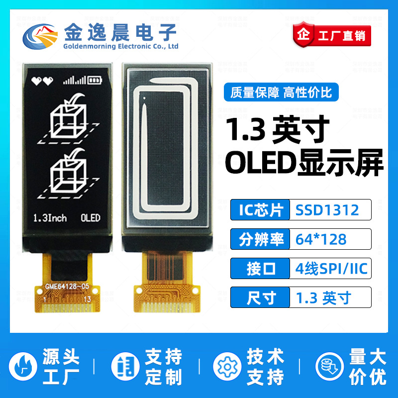金逸晨1.3寸OLED液晶屏SSD1312小屏幕64x128显示屏单色屏IIC/SPI