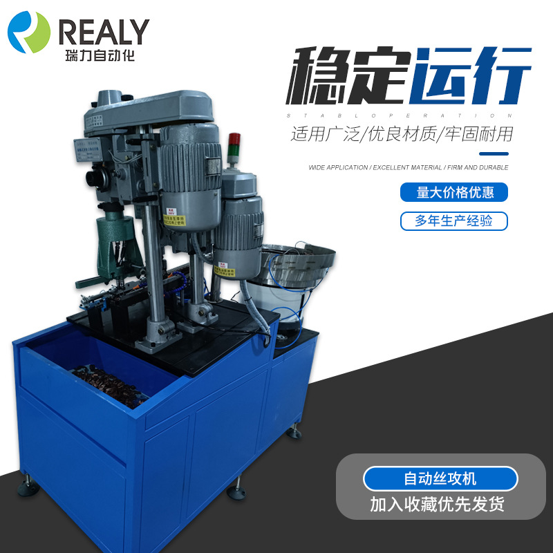 自动丝攻机 全自动攻牙机自动上下攻牙电动攻牙机 全自动打孔机