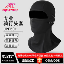 骑行冰丝头套防晒面罩春夏季薄款摩托车护全脸透气围脖套防晒装备