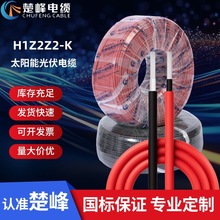 定制太陽能光伏電纜直流線H1Z2Z2 4 2.5 6 10平方光伏電纜TUV認證