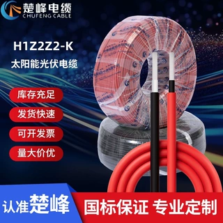 定制太阳能光伏电缆直流线H1Z2Z2 4 2.5 6 10平方光伏电缆TUV认证