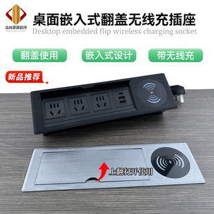 Desktop Embedded Wireless Charging Socket Furniture Office Conference Embedded Hidden Flip Opening 270*70 Wiring Board