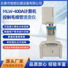 MLW-400A计算机控制毛细管流变仪转矩测试仪剪切速率毛细管流变仪