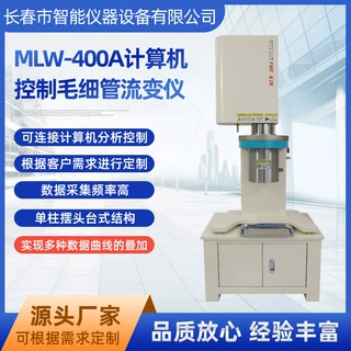 定制MLW-400A计算机控制毛细管流变仪高精度材料加工粘度计测试仪