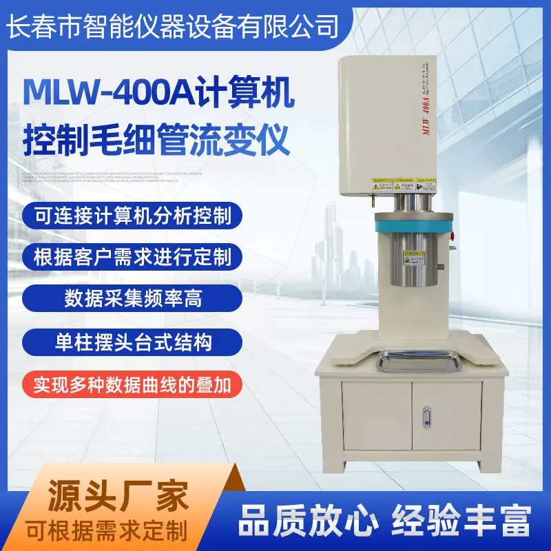 定制MLW-400A计算机控制毛细管流变仪高精度材料加工粘度计测试仪