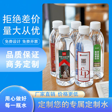 菁泉非矿泉水定制厂家整箱批发LOGO设计贴标企业品牌婚庆定制水