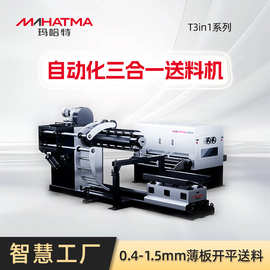 三合一送料机数控高精密矫平装置自动开平机液压式送料机