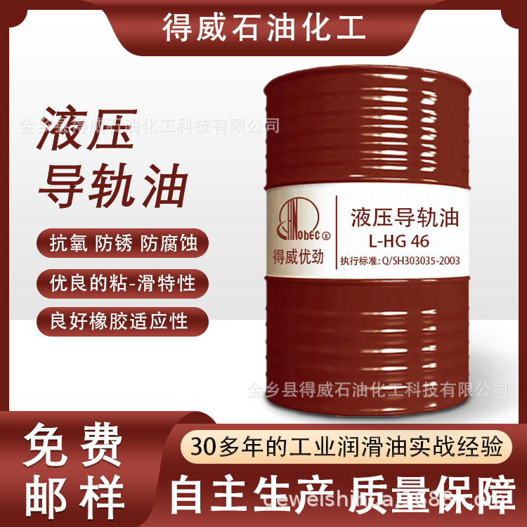 46号32#68号100号液压导轨油 CNC数控车磨床机床电梯用导轨润滑油