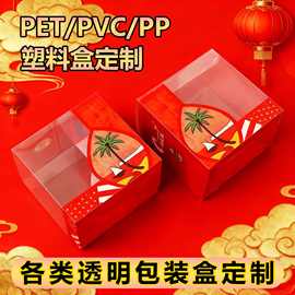 定制pvc透明盒红火新年喜庆pet塑料包装盒pp胶盒折盒折叠收纳盒