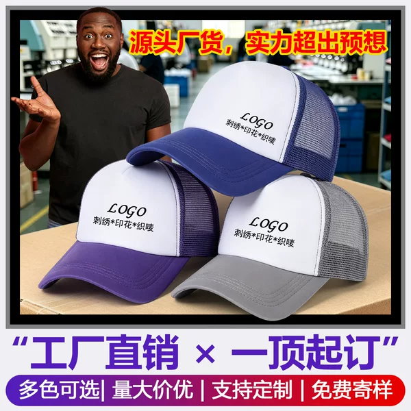 Summer Sunshade Sponge Mesh Cap Custom Logo Advertising Trucker Hat Outdoor Sun Protection Baseball Cap Embroidered for Men