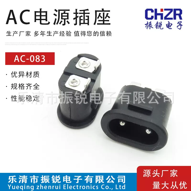 AC-083电击枪交流电微型充电口卡扣式双针焊线式电源插座
